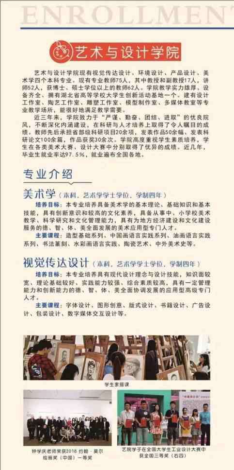 湖北科技学院艺术学院 湖北科技学院2020年艺术类招生简章