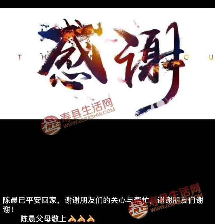寿县三中 好消息！寿县三中女孩已安全回家！感谢140万网友的关注