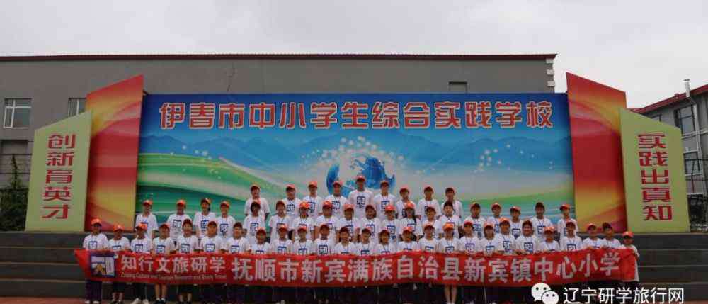 新宾一中 新宾一中、新宾镇中心小学成功举行赴伊春研学旅行