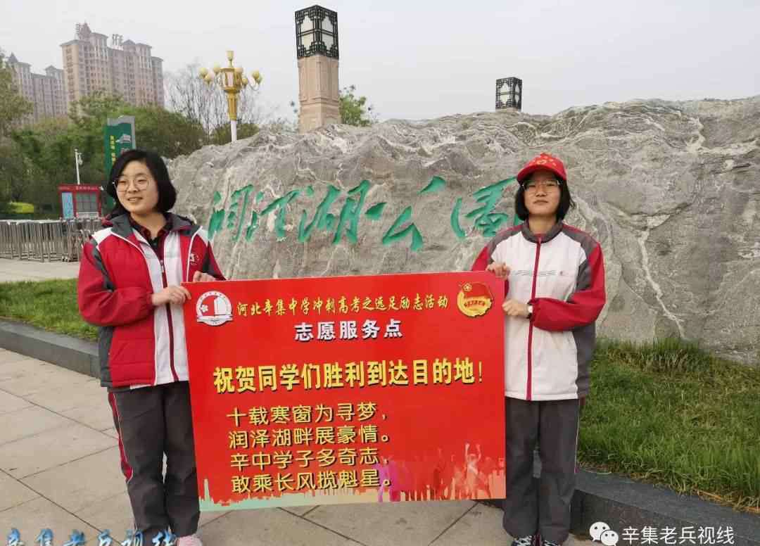 辛集中学 “十年铸一剑、试我锋芒”辛集中学高三高考誓师大会纪实