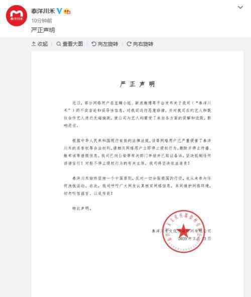 光线传媒旗下艺人 “身陷风暴”泰洋川禾紧急声明背后：艺人经纪公司洗牌进行时