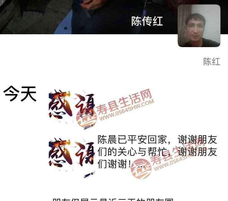 寿县三中 好消息！寿县三中女孩已安全回家！感谢140万网友的关注