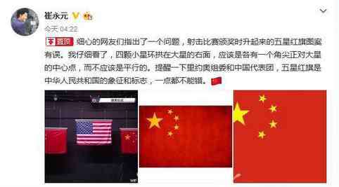 国旗国徽的含义 里约奥运会中国国旗错误图片,中国国旗含义象征意义正确位置画法