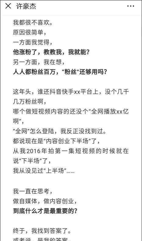 正太的天国 恋童癖许豪杰重出江湖，还要搞知识付费？！