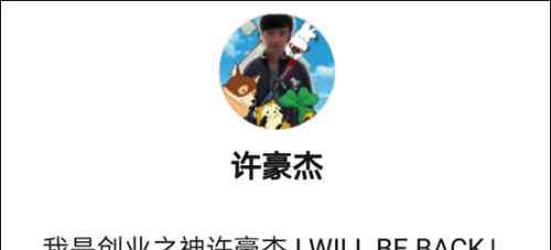 正太的天国 恋童癖许豪杰重出江湖，还要搞知识付费？！