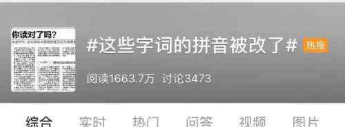 矛盾的拼音 我们十几年的学白上了？这些汉字拼音修改，揭露了一个难以解决的矛盾