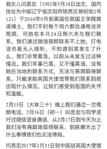 闫思宏 紧急寻人！2名中国女生在英国失联！警方、校方及大使馆已介入