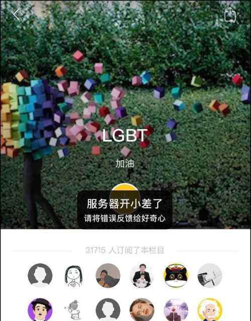 宝乐安下架原因 《好奇心日报》疑遭全网下架，官方未通报下架原因