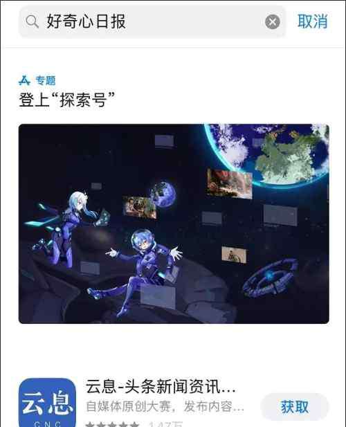 宝乐安下架原因 《好奇心日报》疑遭全网下架，官方未通报下架原因
