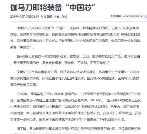 重水堆 国产重水堆支持国产伽马刀 两种“过时”技术为何联姻？