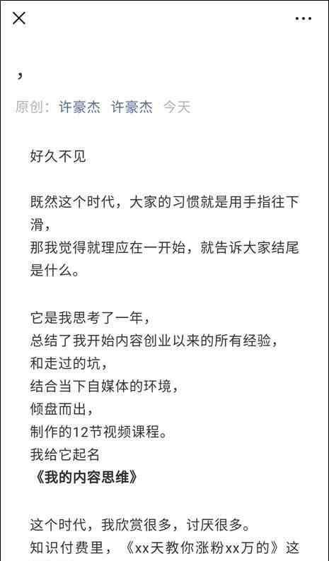 正太的天国 恋童癖许豪杰重出江湖，还要搞知识付费？！