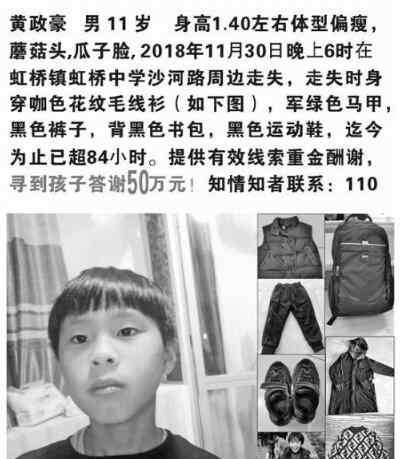 黄政豪 温州男孩已找到 警方通报称这是一起虚假警情