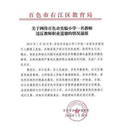 蒋玉芬 百色老师歧视家长 老师种种失德行为让人咬牙切齿