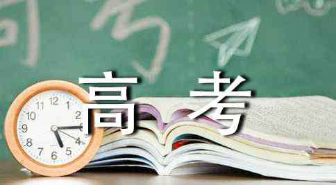复读报考 复读生高考怎么报名流程介绍