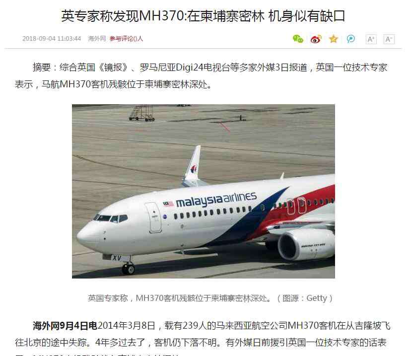 mh370坠机真相 英国技术专家在谷歌地图上发现失联的MH370？真相是……