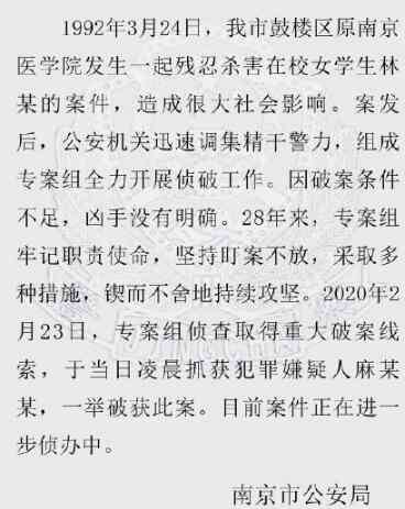 南医大凶手 28年前南医大女生被杀案告破 案件始末曝光凶手是谁