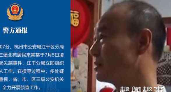 神秘失踪事件 杭州女子神秘失踪19天后确认遇害 丈夫落网前多次淡定受访事件始末最新消息