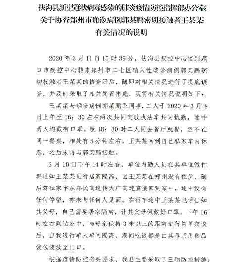 郑州官方通报郭某鹏治疗情况 郑州官方通报郭某鹏治疗情况 郭某鹏活动轨迹梳理