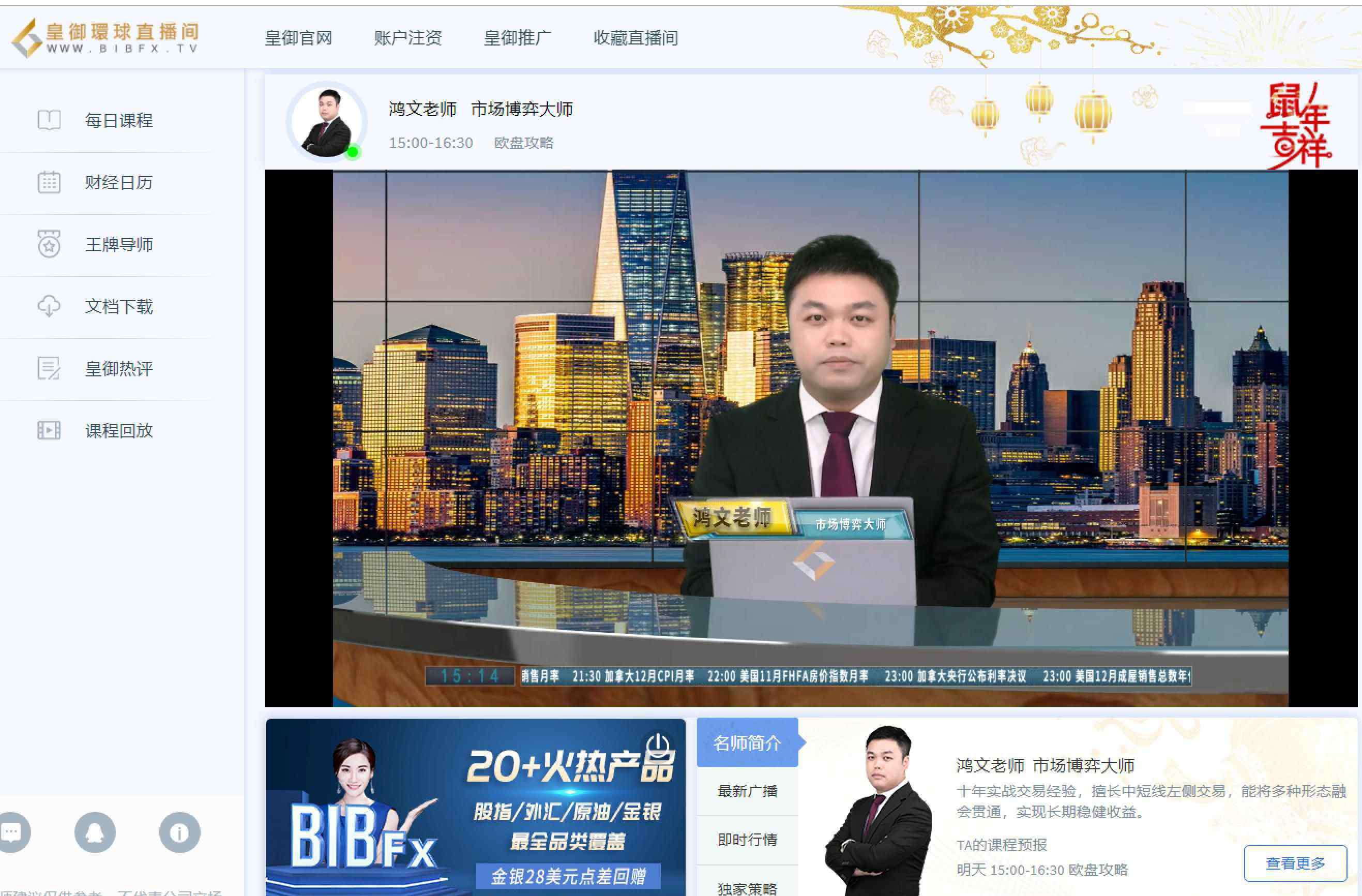 寰球金融直播室 皇御环球直播间：2019五大金融瞬间盘点，2020盈利时刻预测！