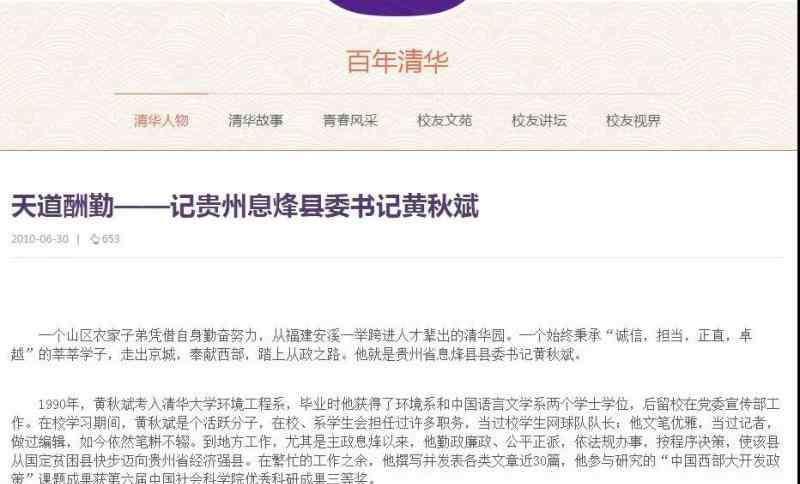 黄秋斌 70后正厅级、曾被省委记一等功的清华博士，就这样落马了