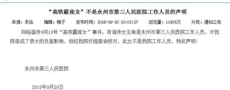高铁占座女 高铁“霸座女”身份被辟谣，“霸座婶”又来了