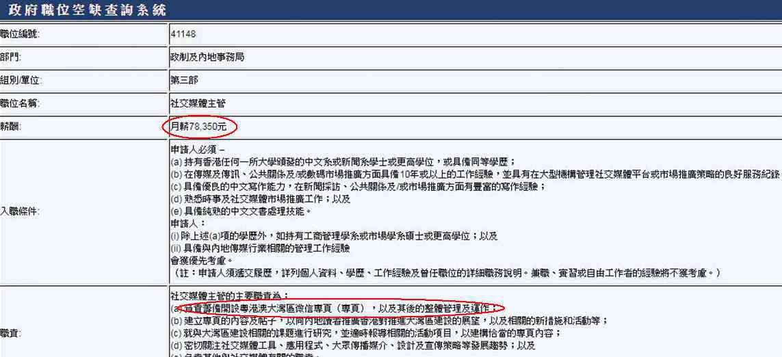 香港人优先 香港政府月薪7万招微信小编有内地经验优先，香港网友眼红：换工作吧!