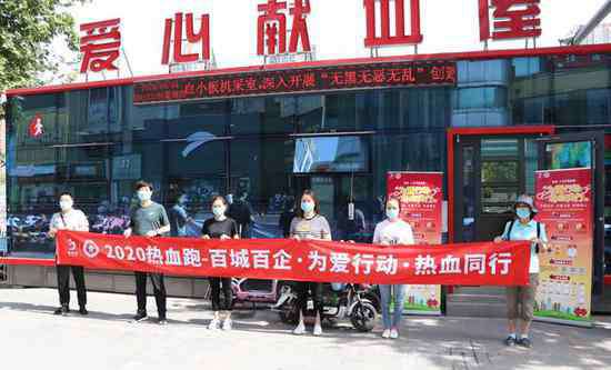 盛况 614世界献血者日 热血跑，全民为爱行动热血盛况