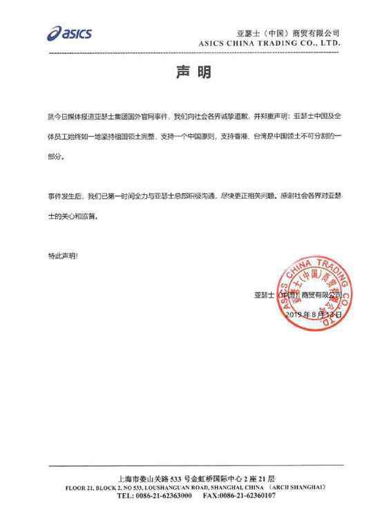 asics官网 又一家！国外官网竟将港台列为国家，ASICS亚瑟士道歉：支持一个中国