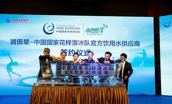 中国矿泉水品牌 中国高端矿泉水品牌牵手中国国家花样滑冰队
