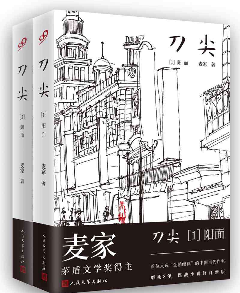 麦家刀尖 《解密》《暗算》《风声》后， 麦家说，《刀尖》才是他第一部真正意义上的谍战长篇