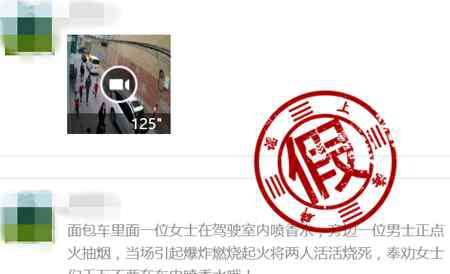 面包车爆炸 车内“喷香水+抽烟”引发爆炸致两人死亡？真相并非如此