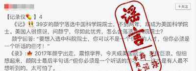 颜宁的眼睛怎么了 女科学家颜宁怒斥造谣者：到哪投诉这种说瞎话都不眨眼的啊？