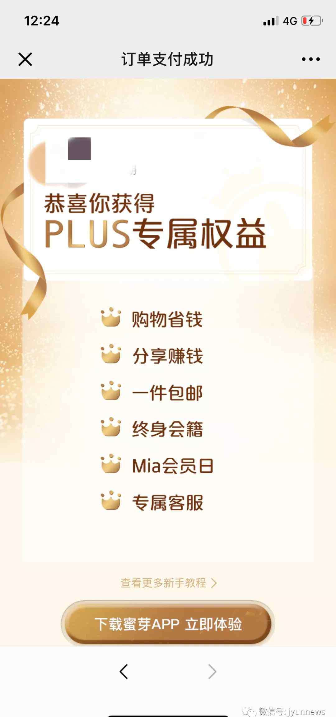 母婴分销 分销返佣拉人卖货，母婴电商平台蜜芽被指涉嫌传销
