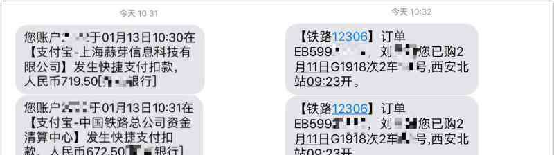 火车抢票器 起早贪黑抢火车票却被无故退票、重复扣款，抢票软件玩了哪些花样？