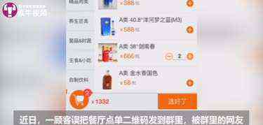 吃顿火锅474万 吃顿火锅账单474万，微信群聊发点单码出大事