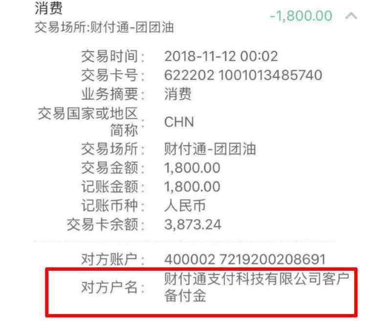 中石化团购 小程序“团团油”团购卷款跑路，暴露微信支付平台漏洞，封停处理就够了吗？