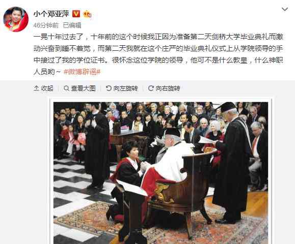 邓亚萍下跪 邓亚萍辟谣：网传向神职人员下跪照片实为剑桥大学毕业典礼