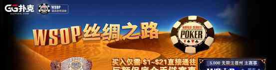 d3107 WSOP金手链之旅今日展开 追逐真正的冠军荣耀