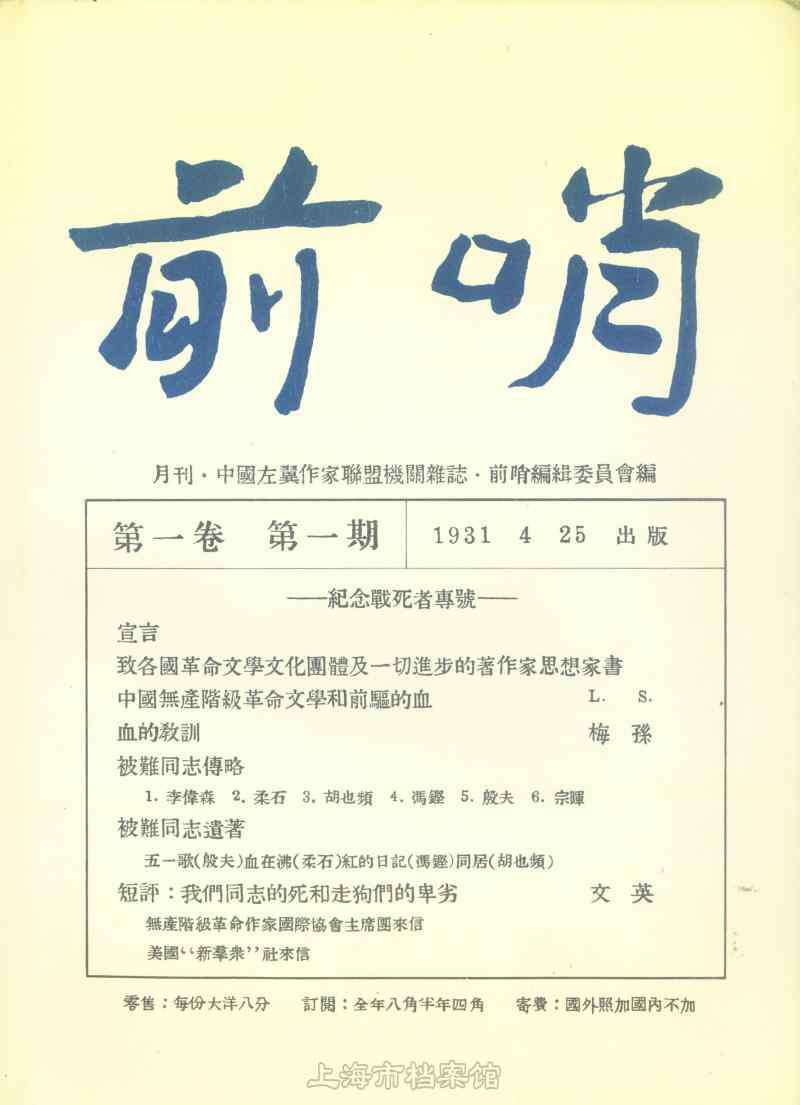 左联五烈士 “中国失掉了很好的青年”，为纪念5名烈士，鲁迅专门写下了这篇文章