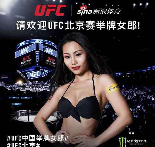 ufc举牌女郎 UFC中国举牌女郎冠军出炉！23岁女学生脱颖而出