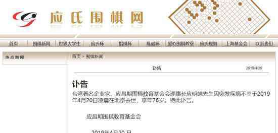 应明皓去世 应明皓先生辞世：功勋传百代 黑白情义深一生
