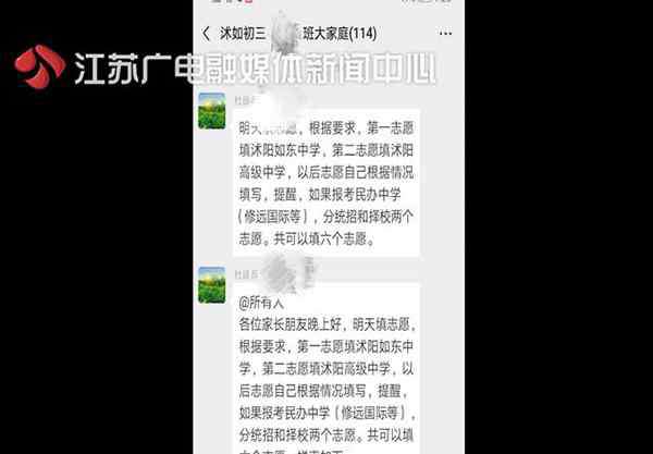 沭阳教育网 江苏沭阳一重点高中被指篡改学生志愿密码，教育局回应