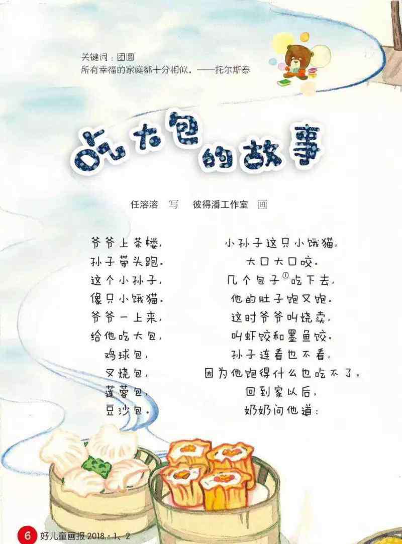 任溶溶的作品 96岁任溶溶以《吃大包的故事》获儿童文学“上海好作品”奖