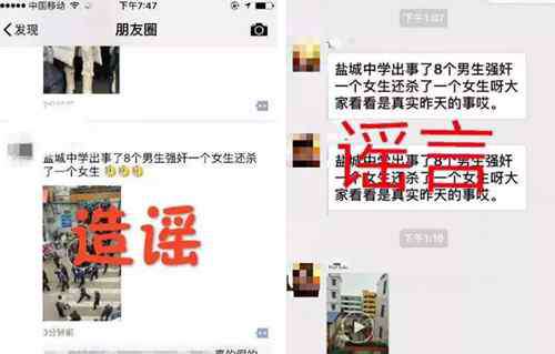盐城中学官网 一中学8名男生犯下大案，被警方收押？假的！一名造谣者已被拘