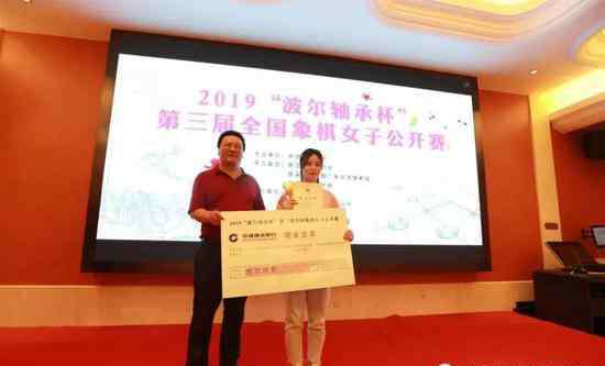 梁妍婷 全国象棋女子公开赛闭幕 梁妍婷时凤兰吴可欣前三