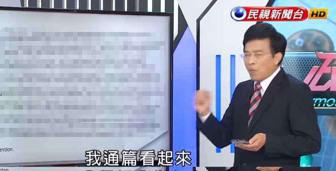 正晶限时批 “中肯”变“台肯”？！ 绿媒主持人这小伎俩让大陆网友笑惨了