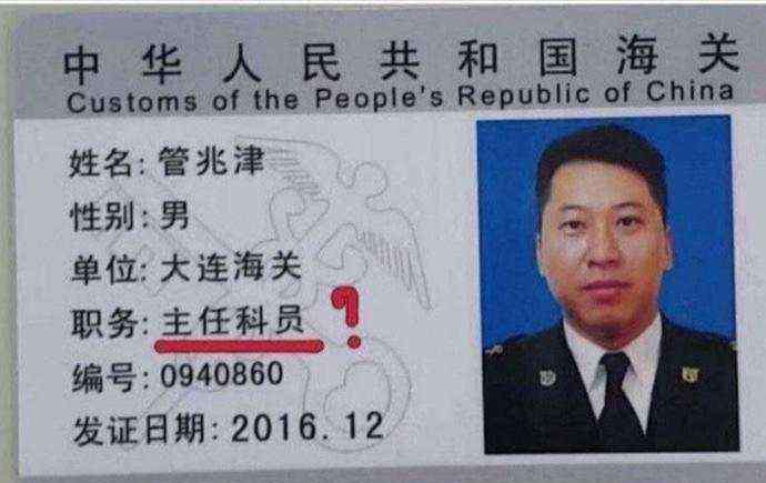 赖长清 大连海关关员被妻子举报生活作风问题，官方：停职并调查