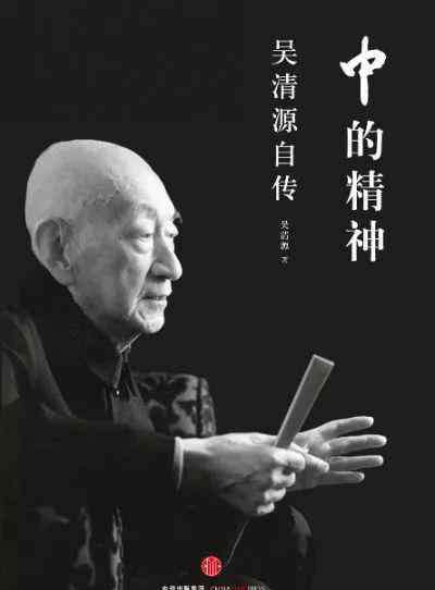 众芳竞艳 追忆大师吴清源：本立源明生大道 清静自然平常心