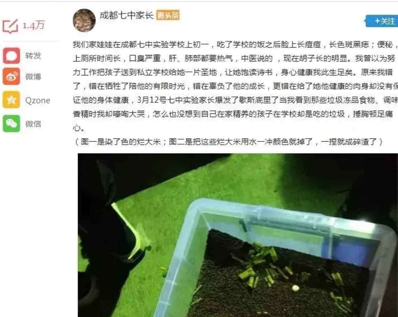 汉源事件 官方公布成都七中实验学校事件六个谣言