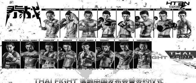 泰国pump 泰战来临！世界顶级泰拳赛事THAIFIGHT正式落地中国